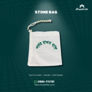 Stone Bag (পাথর রাখার ব্যাগ)